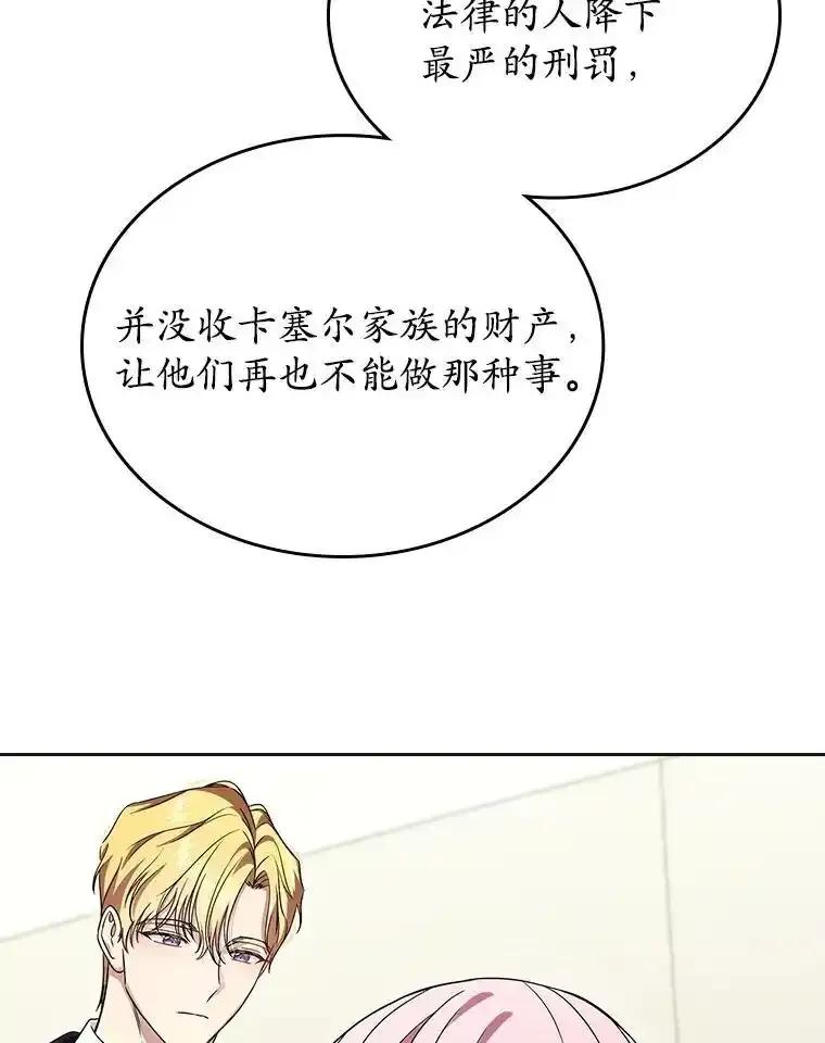 《抢走女主的初恋》61.复仇 第116页