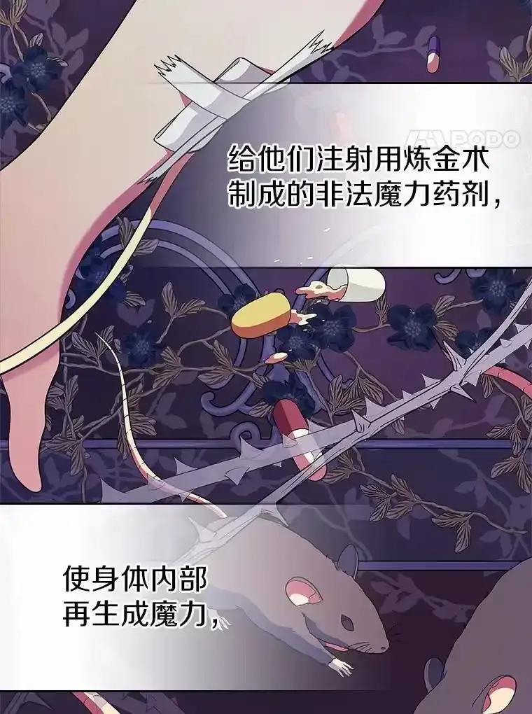 《抢走女主的初恋》61.复仇 第88页