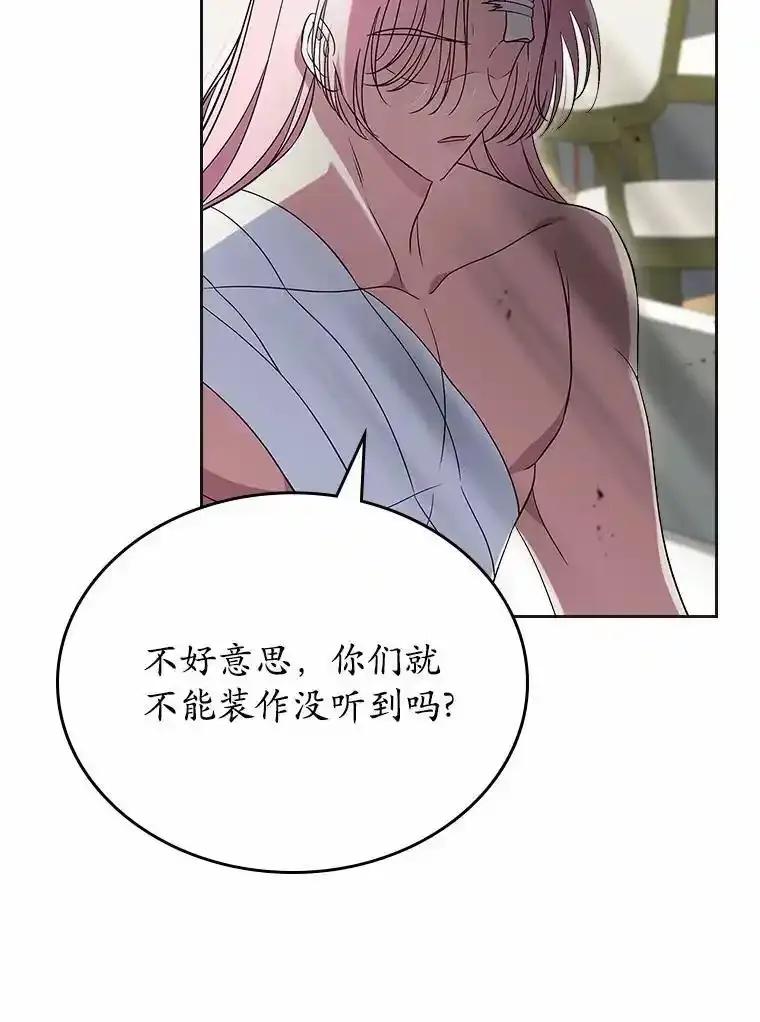 《抢走女主的初恋》61.复仇 第92页