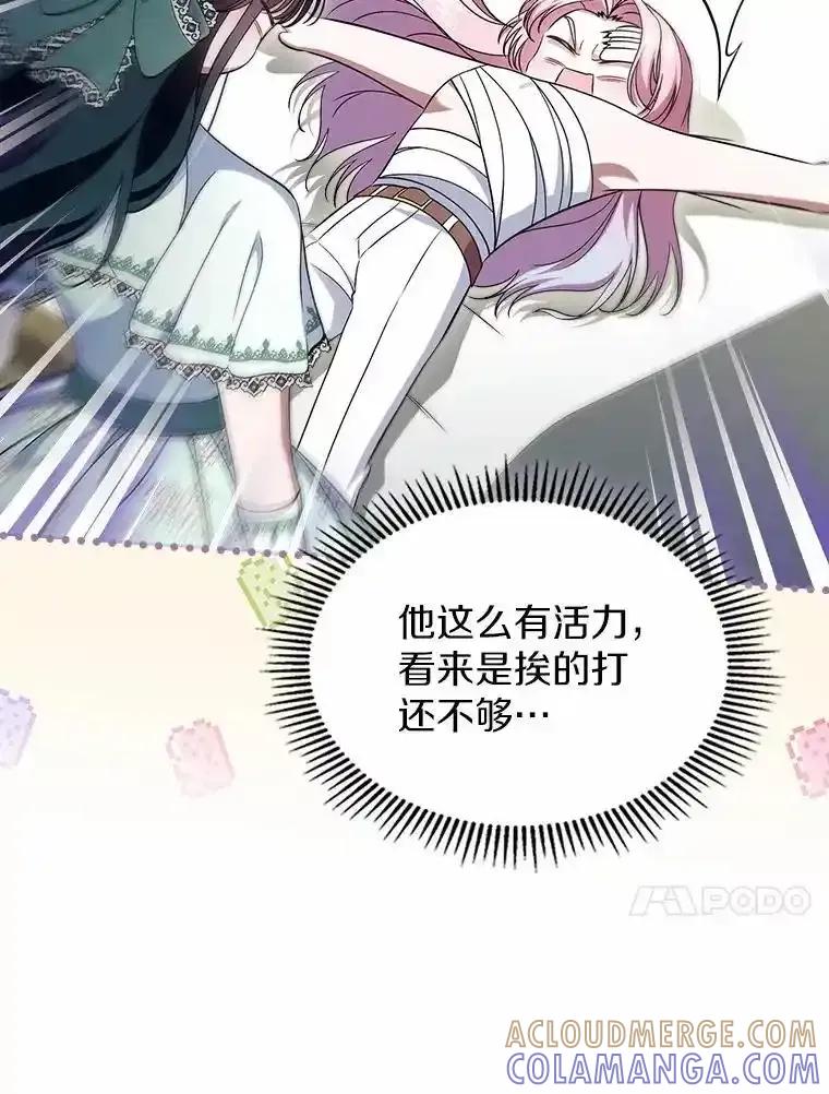 《抢走女主的初恋》61.复仇 第81页