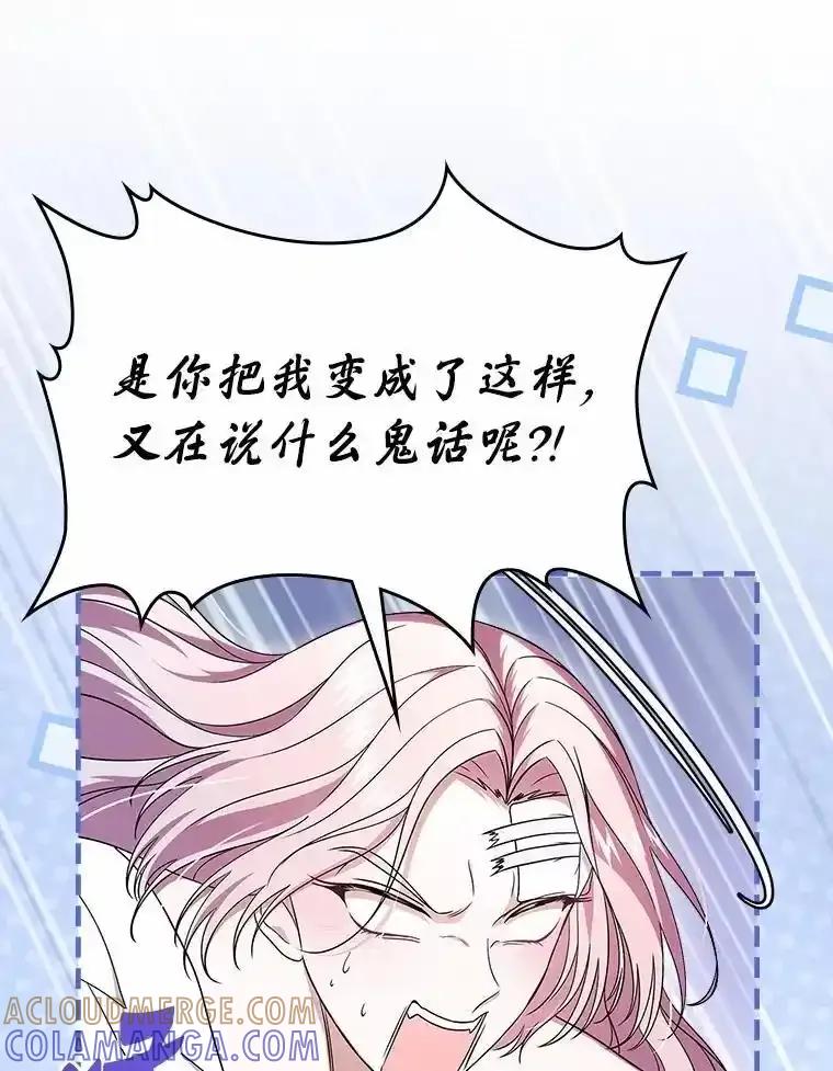 《抢走女主的初恋》61.复仇 第9页