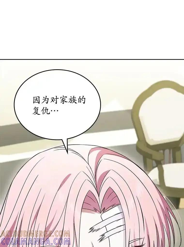 《抢走女主的初恋》61.复仇 第93页