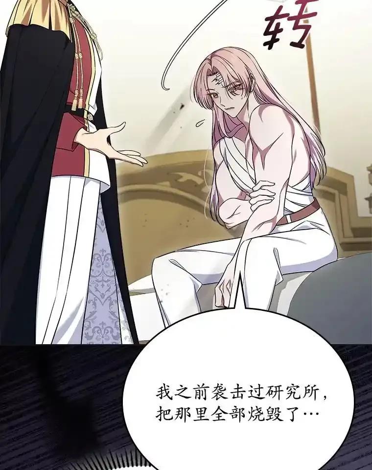 《抢走女主的初恋》61.复仇 第119页
