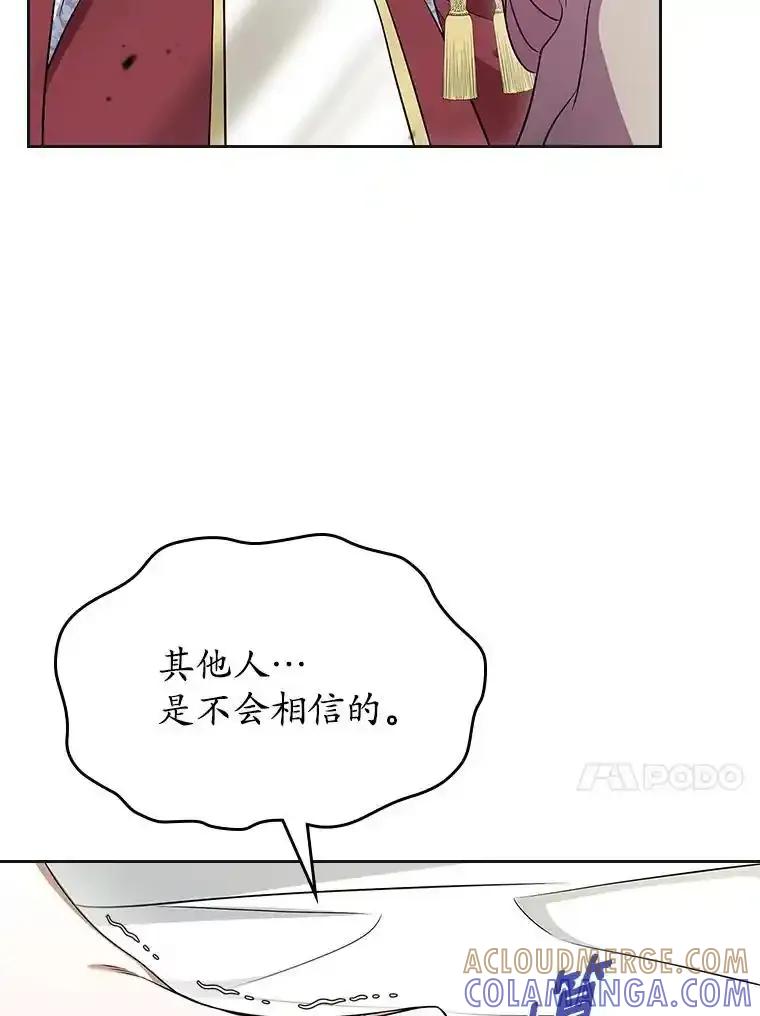 《抢走女主的初恋》61.复仇 第97页