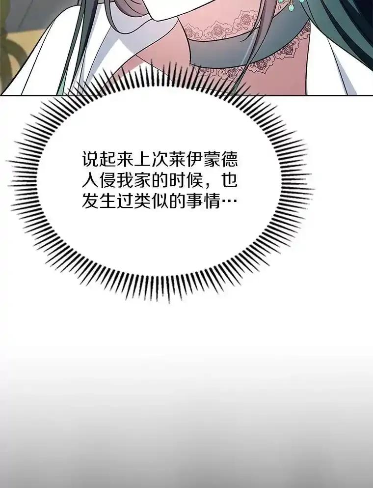 《抢走女主的初恋》61.复仇 第54页
