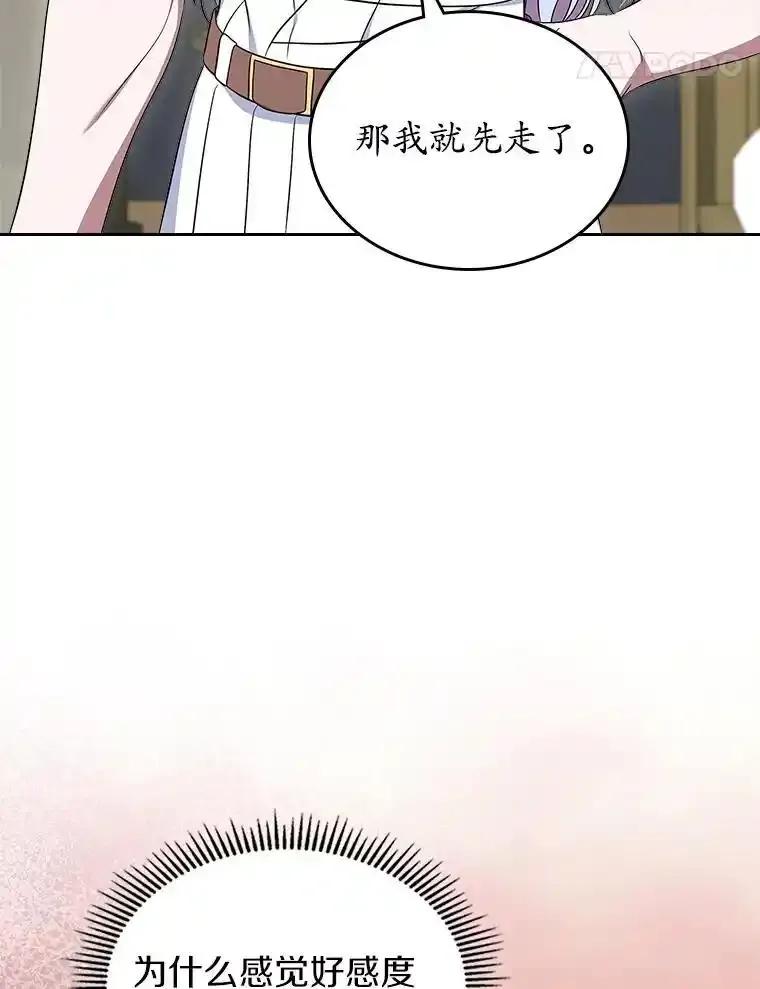 《抢走女主的初恋》62.怒气爆发 第62页