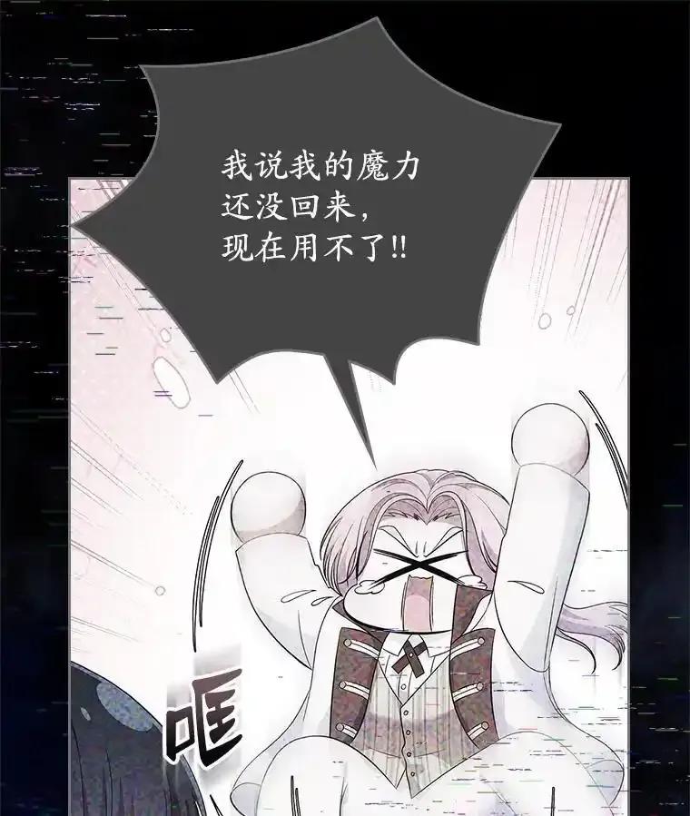 《抢走女主的初恋》62.怒气爆发 第83页