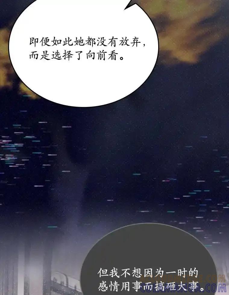 《抢走女主的初恋》62.怒气爆发 第121页