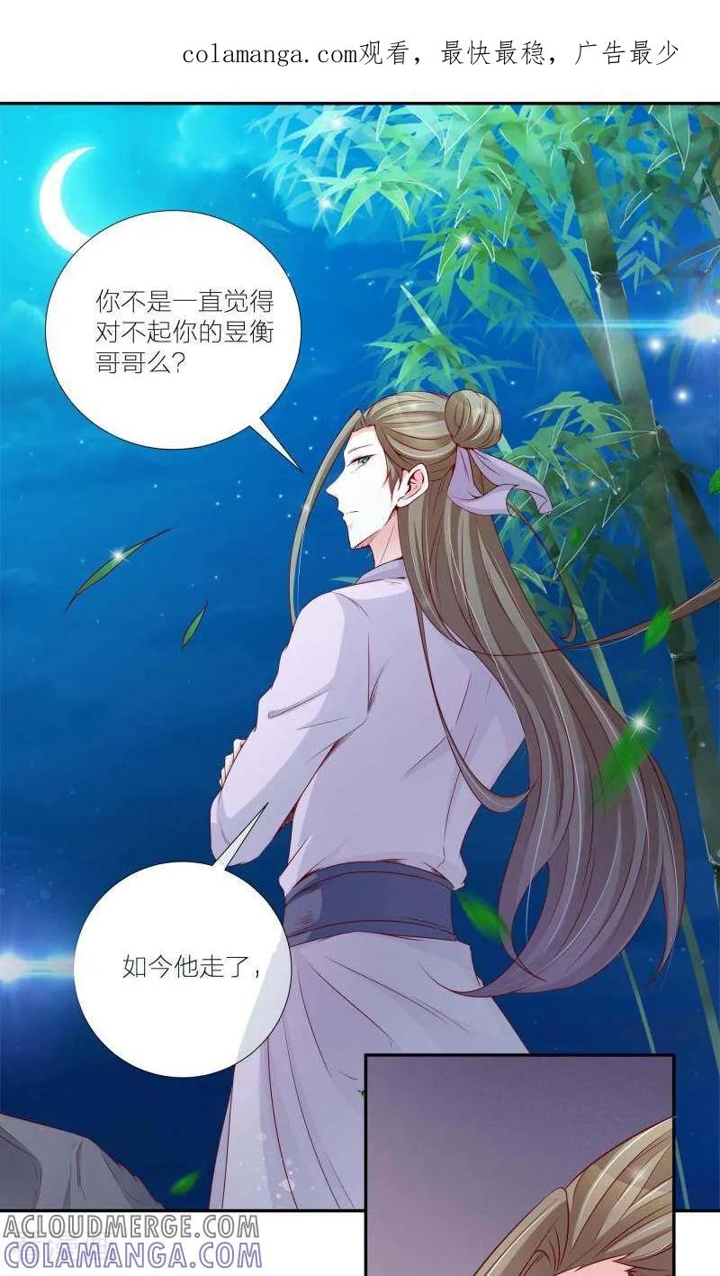 《陌上音灵》第63话 第1页