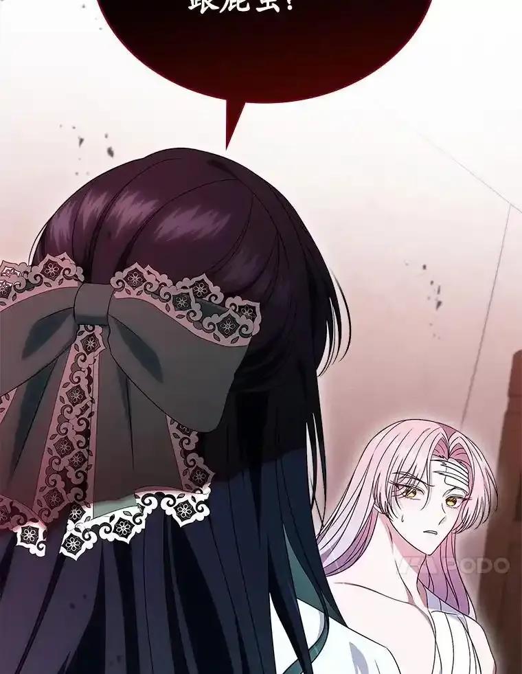 《抢走女主的初恋》62.怒气爆发 第106页