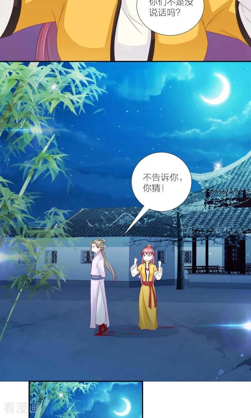 《陌上音灵》第63话 第4页