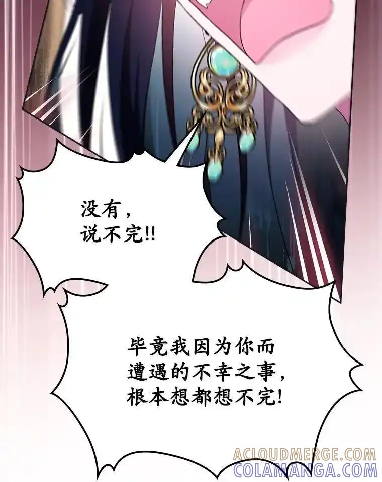 《抢走女主的初恋》62.怒气爆发 第109页