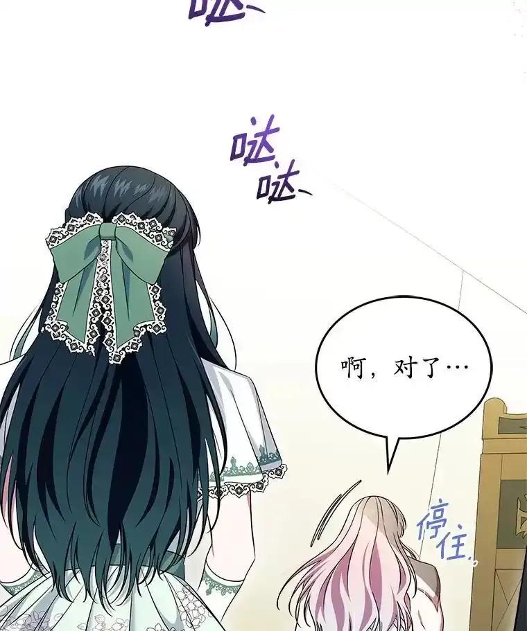 《抢走女主的初恋》62.怒气爆发 第70页