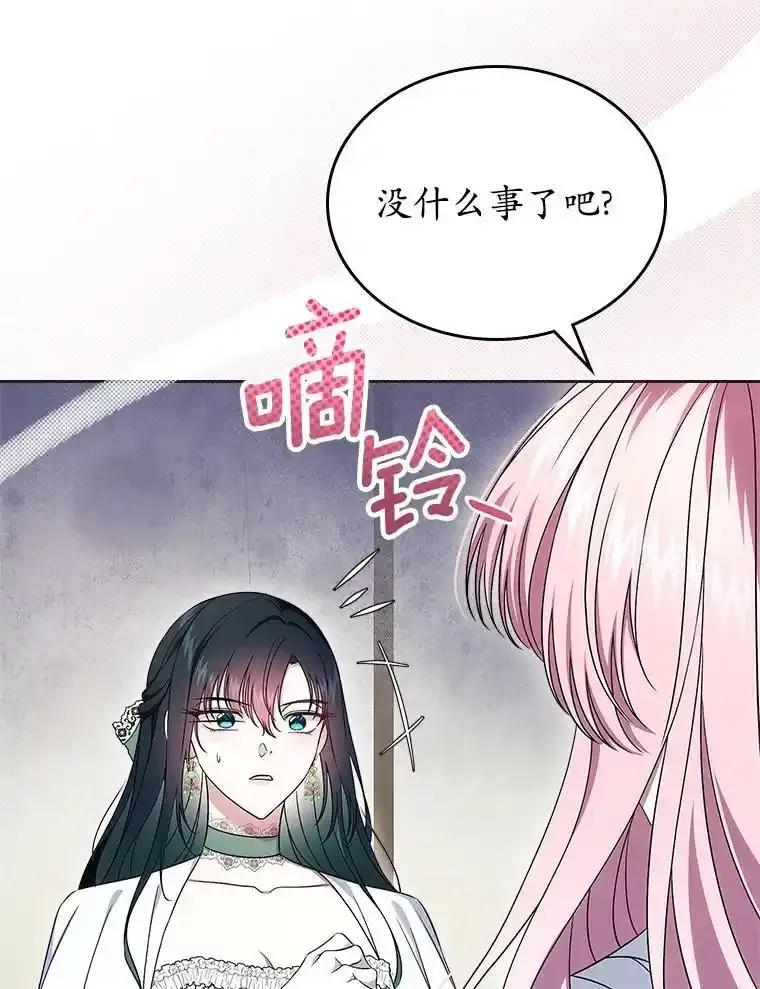 《抢走女主的初恋》62.怒气爆发 第59页