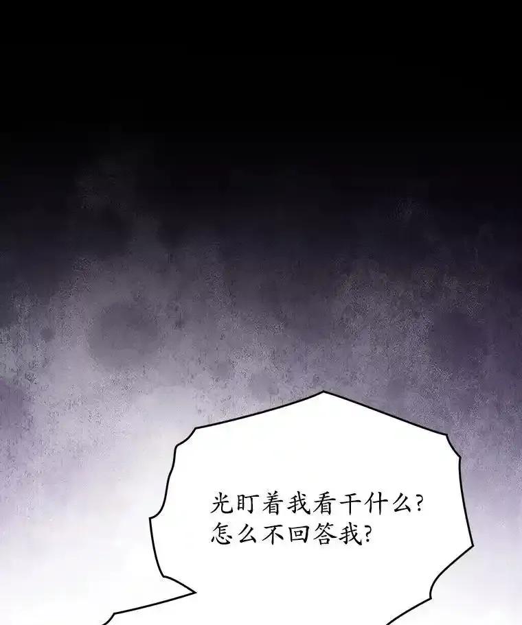《抢走女主的初恋》62.怒气爆发 第66页