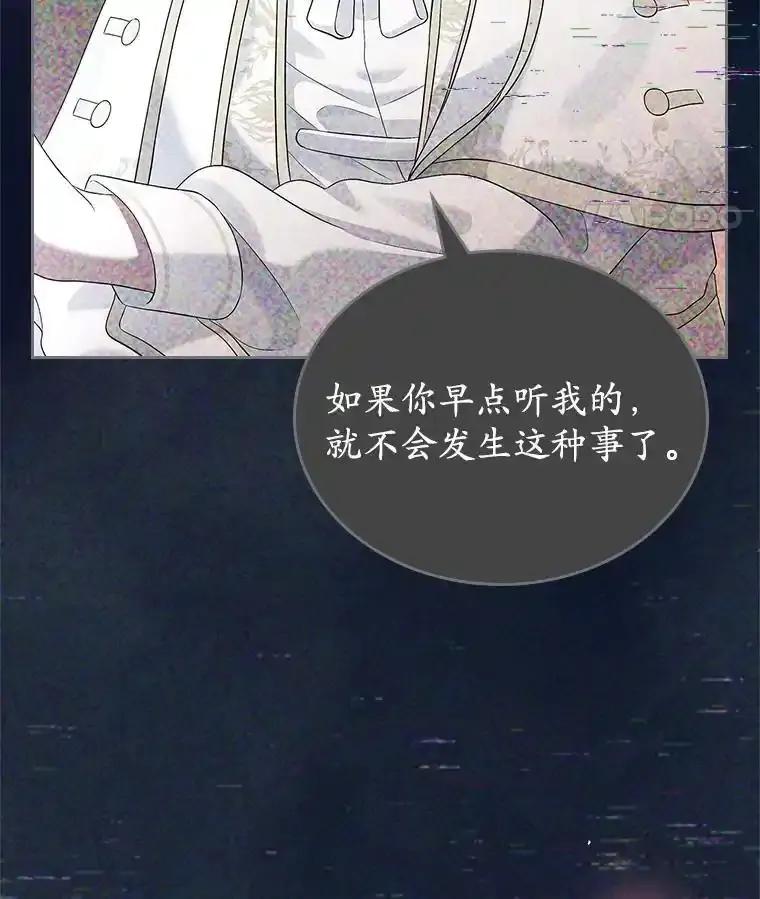 《抢走女主的初恋》62.怒气爆发 第86页