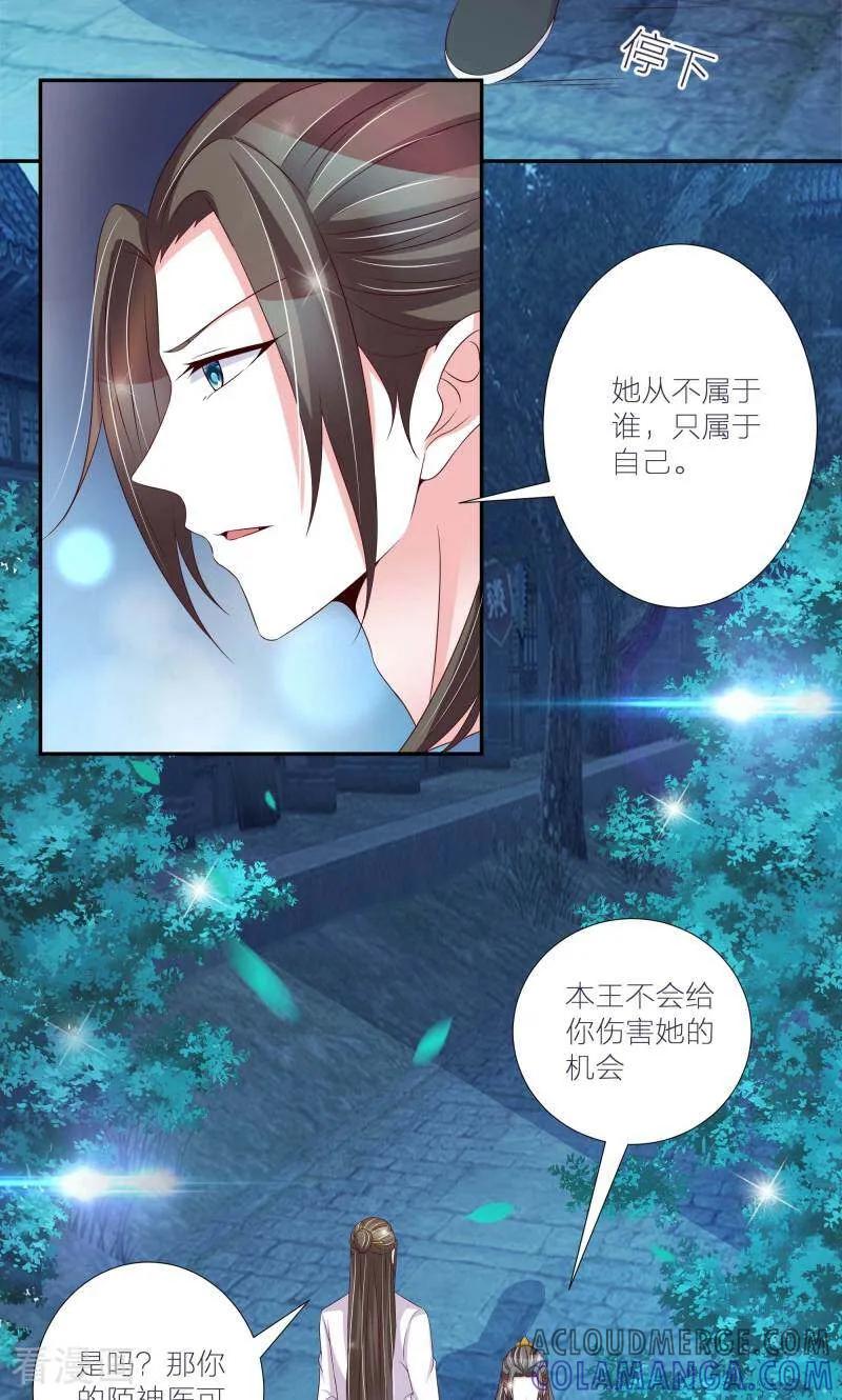《陌上音灵》第63话 第9页