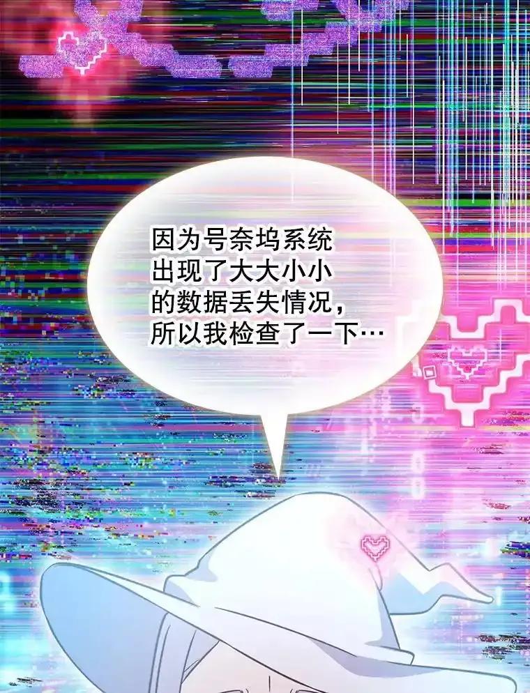 《游戏奇缘》62.游戏奇缘 第114页