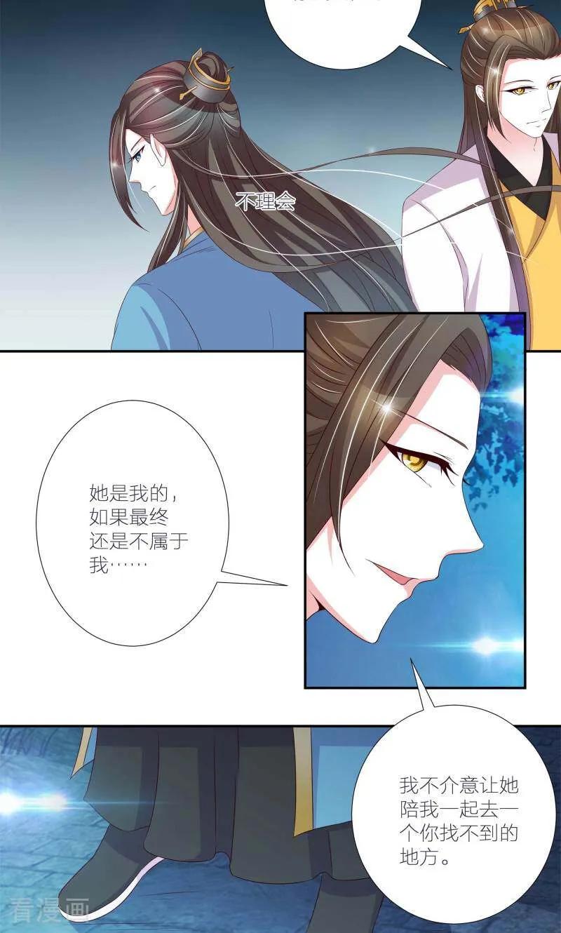 《陌上音灵》第63话 第8页