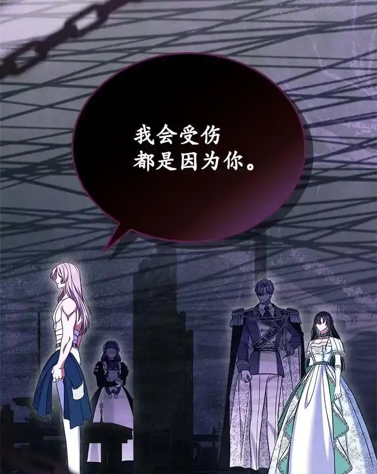 《抢走女主的初恋》62.怒气爆发 第76页