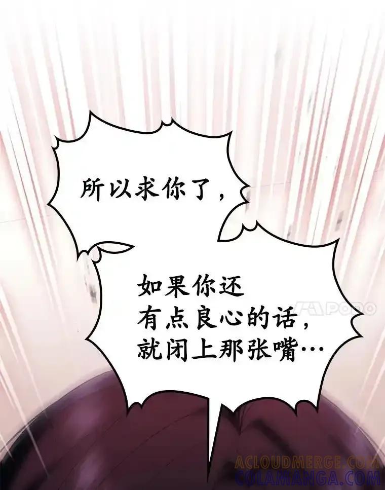 《抢走女主的初恋》62.怒气爆发 第133页
