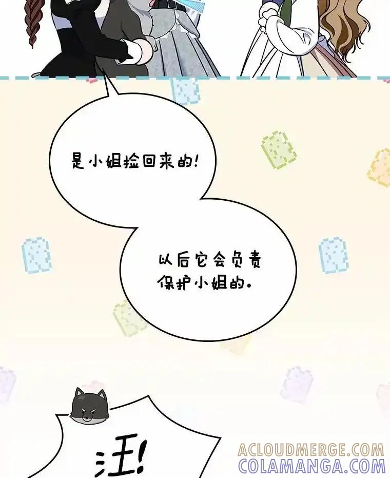 《抢走女主的初恋》62.怒气爆发 第149页