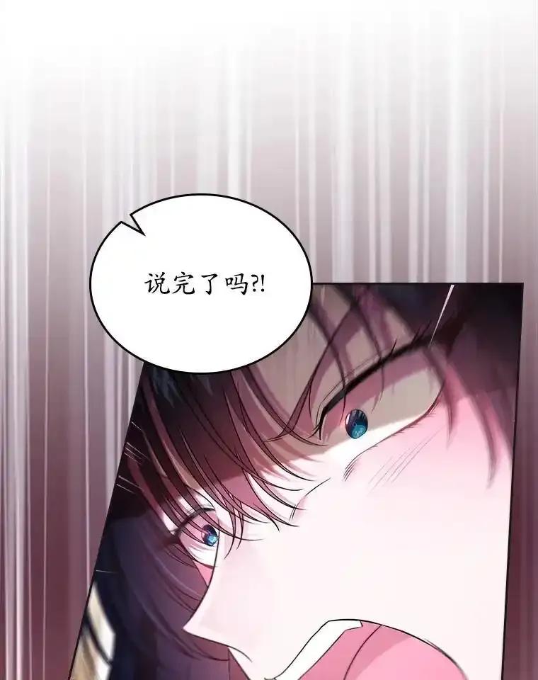 《抢走女主的初恋》62.怒气爆发 第108页