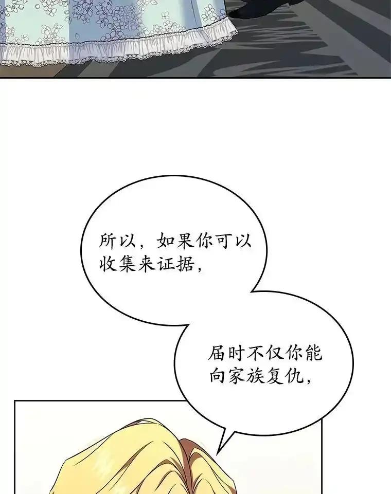 《抢走女主的初恋》62.怒气爆发 第15页