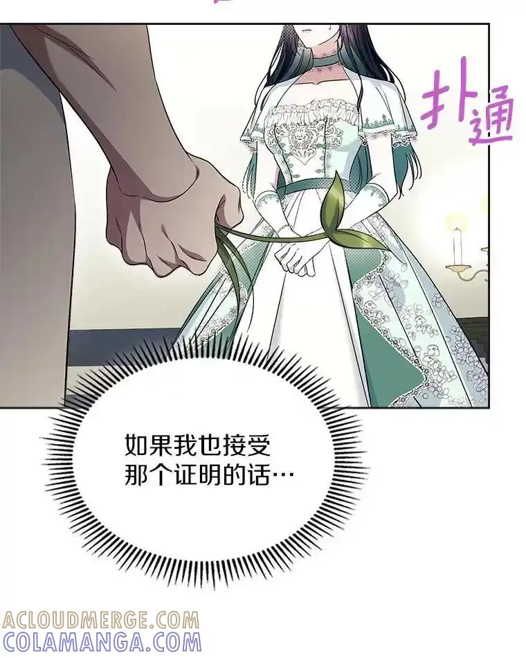 《抢走女主的初恋》62.怒气爆发 第37页