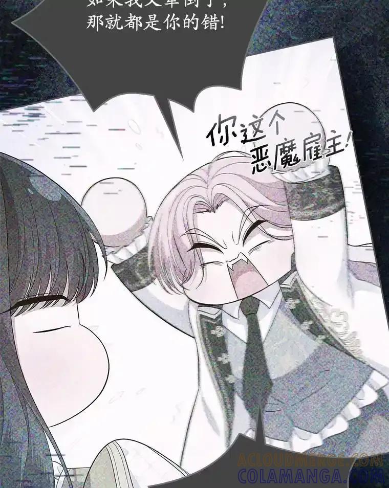 《抢走女主的初恋》62.怒气爆发 第81页