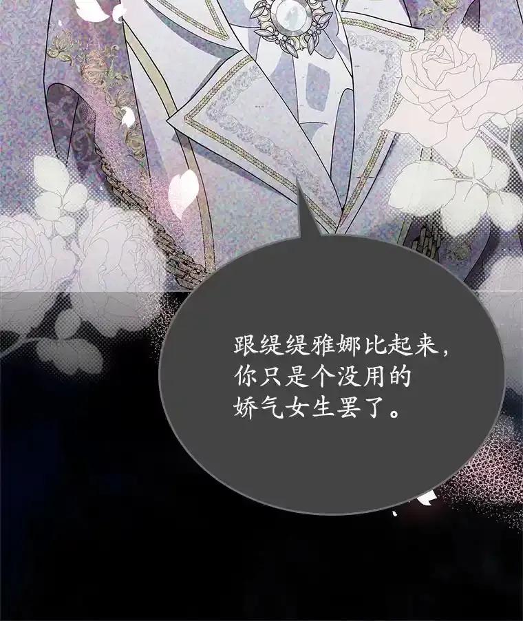 《抢走女主的初恋》62.怒气爆发 第88页