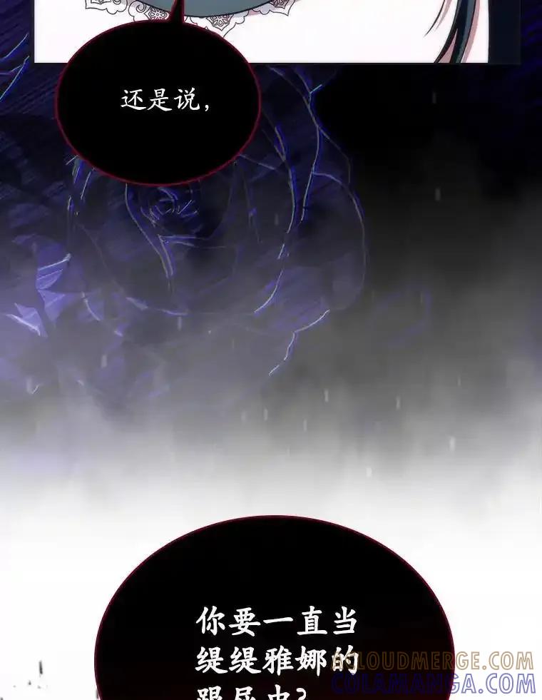 《抢走女主的初恋》62.怒气爆发 第105页