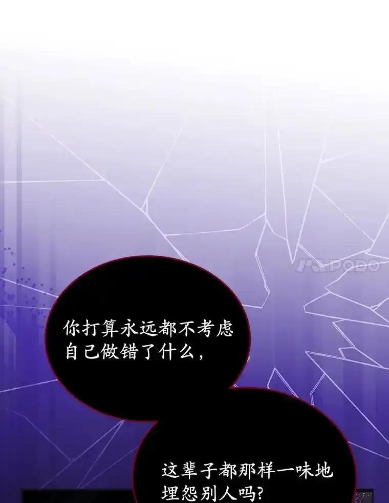 《抢走女主的初恋》62.怒气爆发 第103页