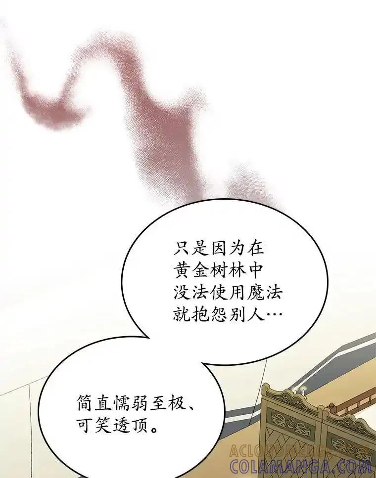 《抢走女主的初恋》62.怒气爆发 第129页