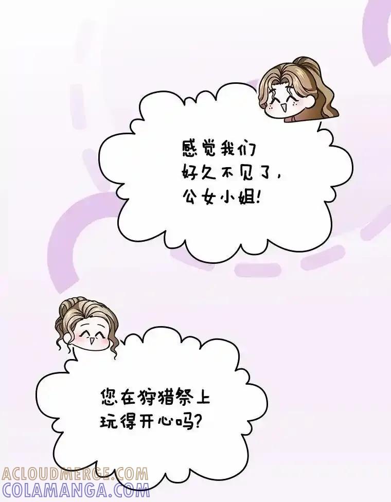 《抢走女主的初恋》62.怒气爆发 第145页