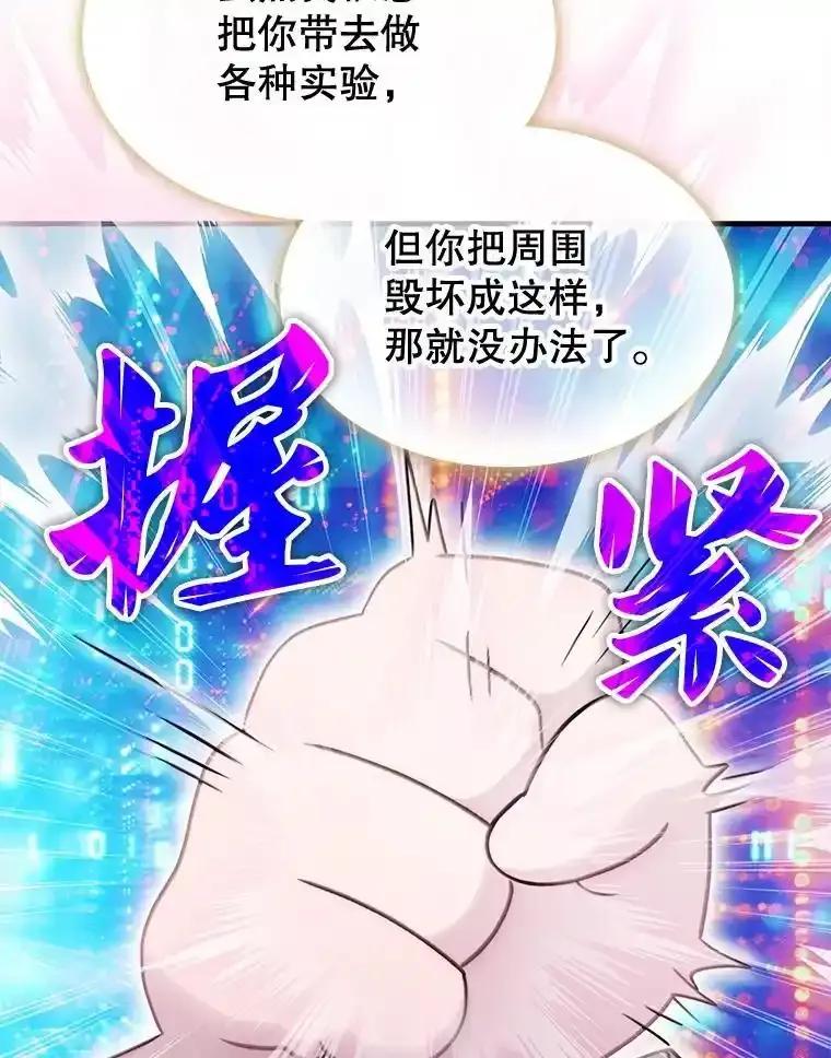 《游戏奇缘》62.游戏奇缘 第128页