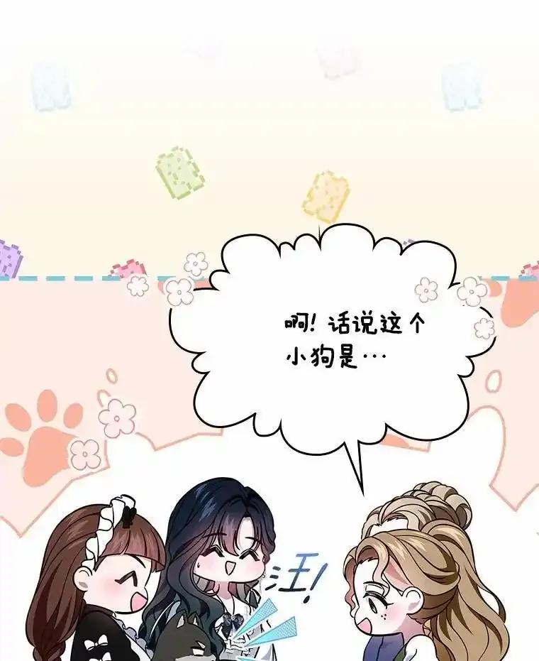 《抢走女主的初恋》62.怒气爆发 第148页