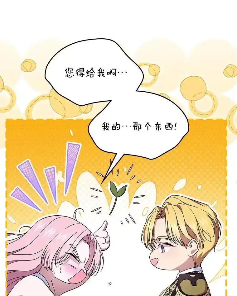 《抢走女主的初恋》62.怒气爆发 第27页