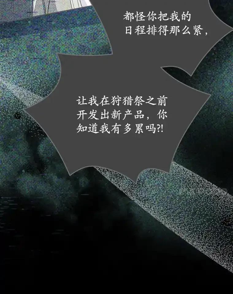 《抢走女主的初恋》62.怒气爆发 第82页