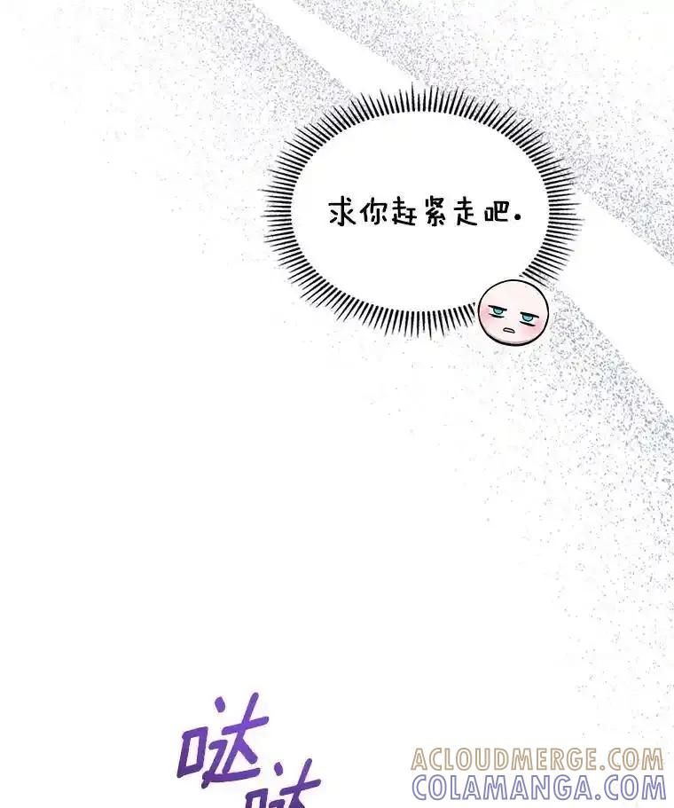 《抢走女主的初恋》62.怒气爆发 第69页