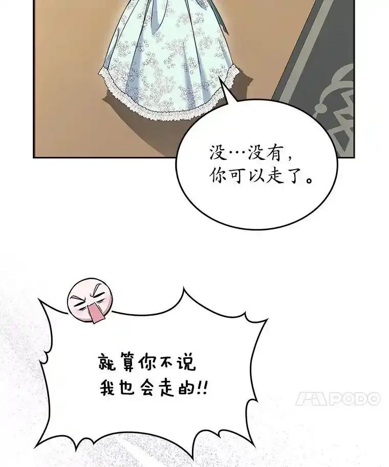 《抢走女主的初恋》62.怒气爆发 第68页