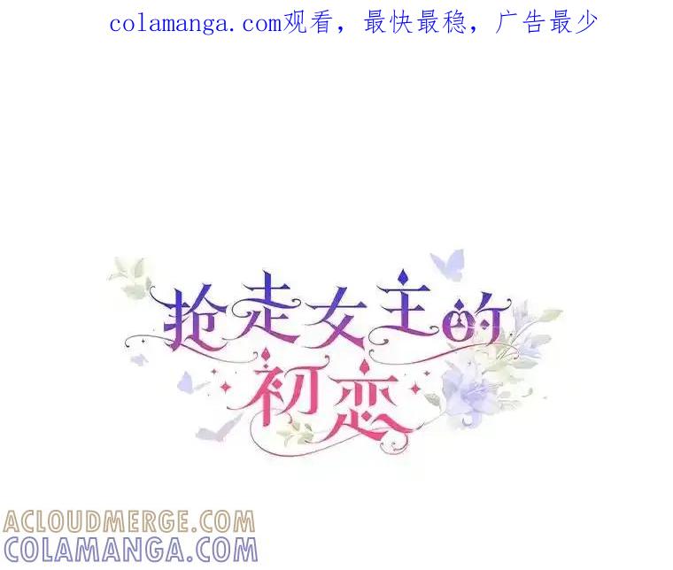 《抢走女主的初恋》62.怒气爆发 第1页