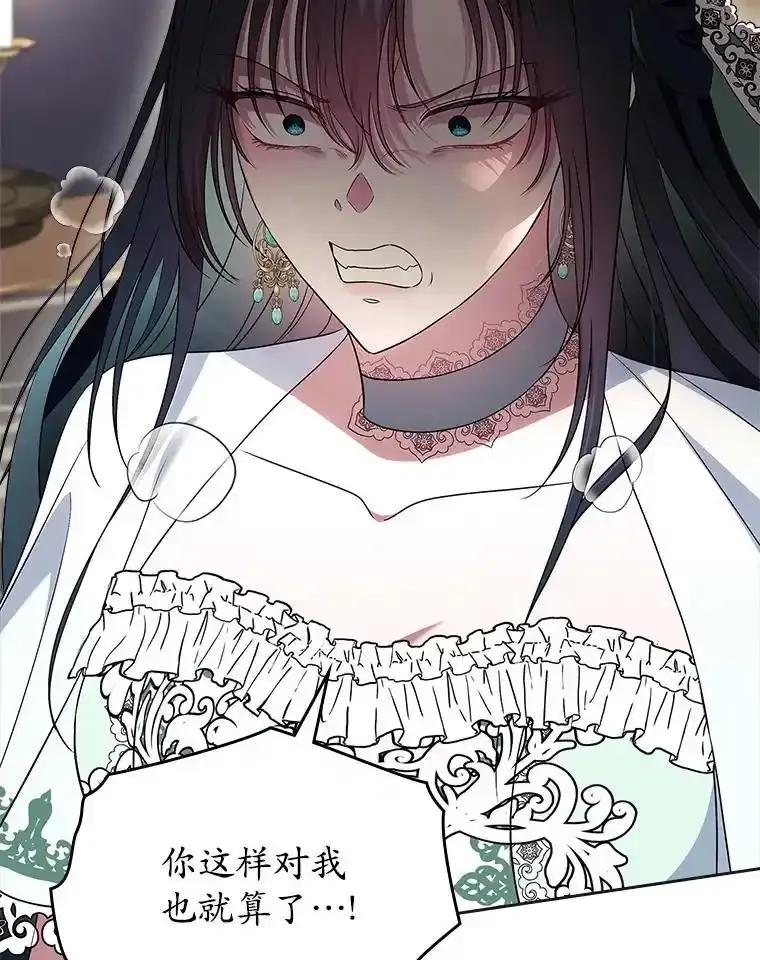 《抢走女主的初恋》62.怒气爆发 第111页