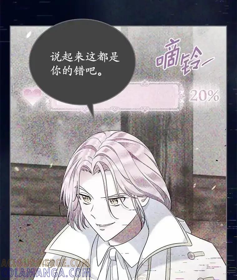 《抢走女主的初恋》62.怒气爆发 第85页