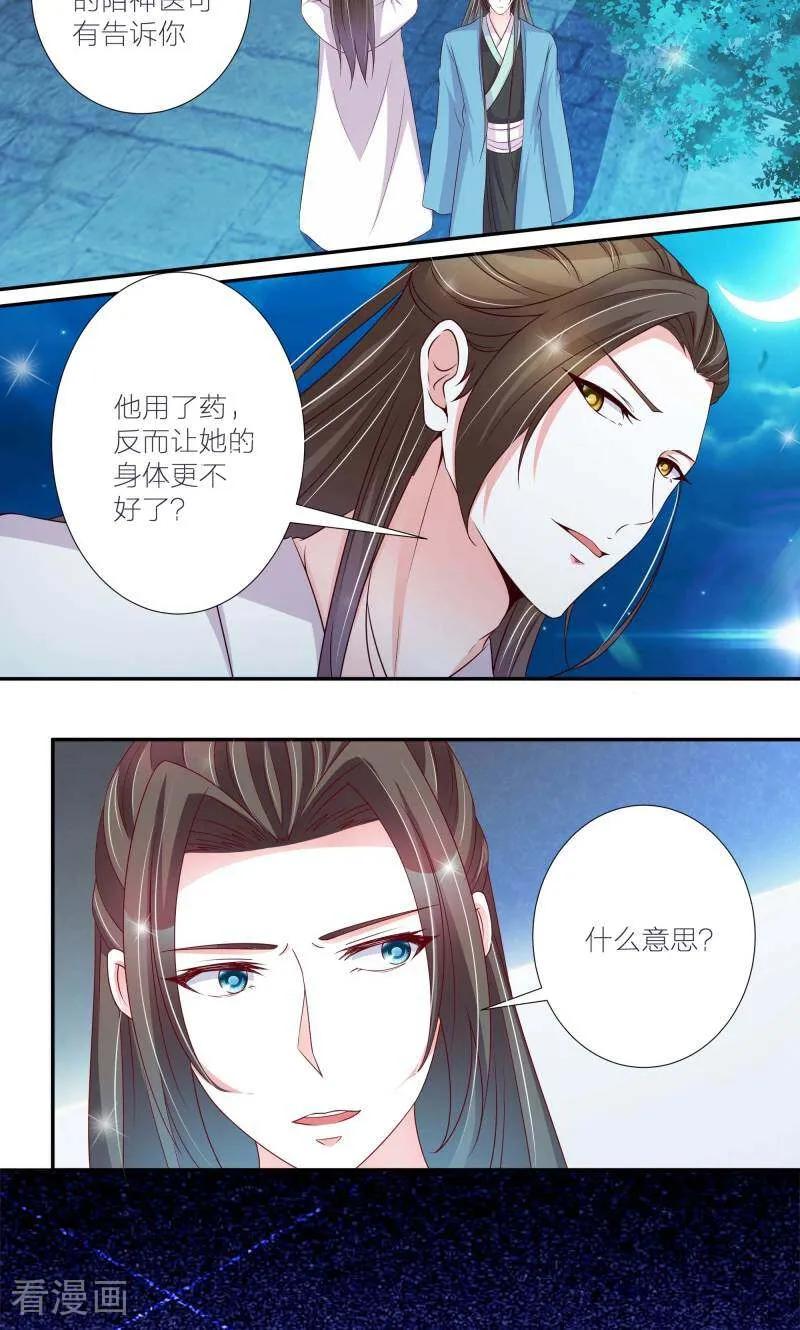 《陌上音灵》第63话 第10页