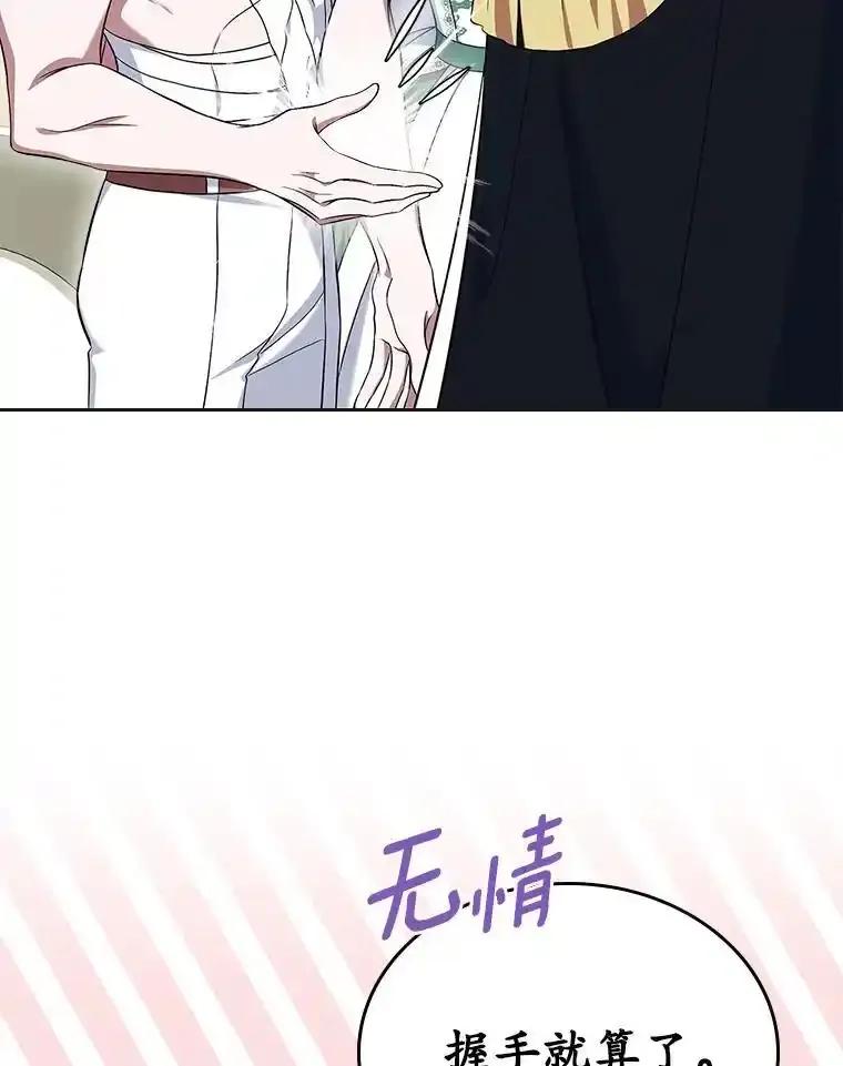 《抢走女主的初恋》62.怒气爆发 第23页