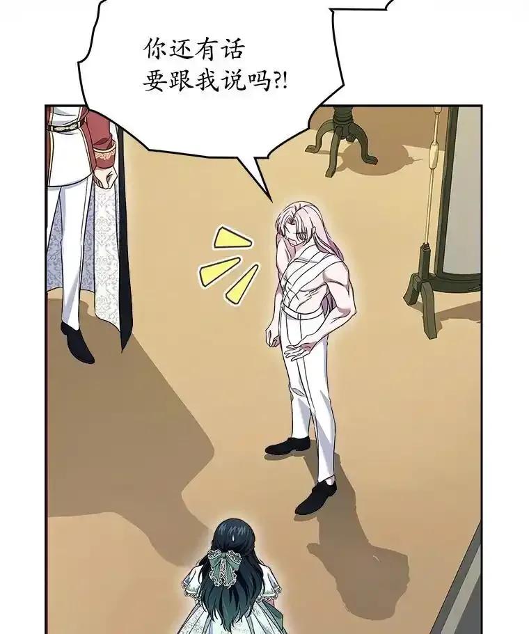 《抢走女主的初恋》62.怒气爆发 第67页