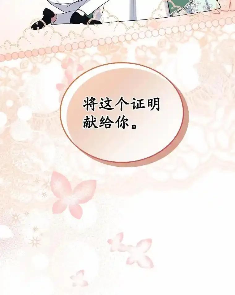 《抢走女主的初恋》62.怒气爆发 第44页