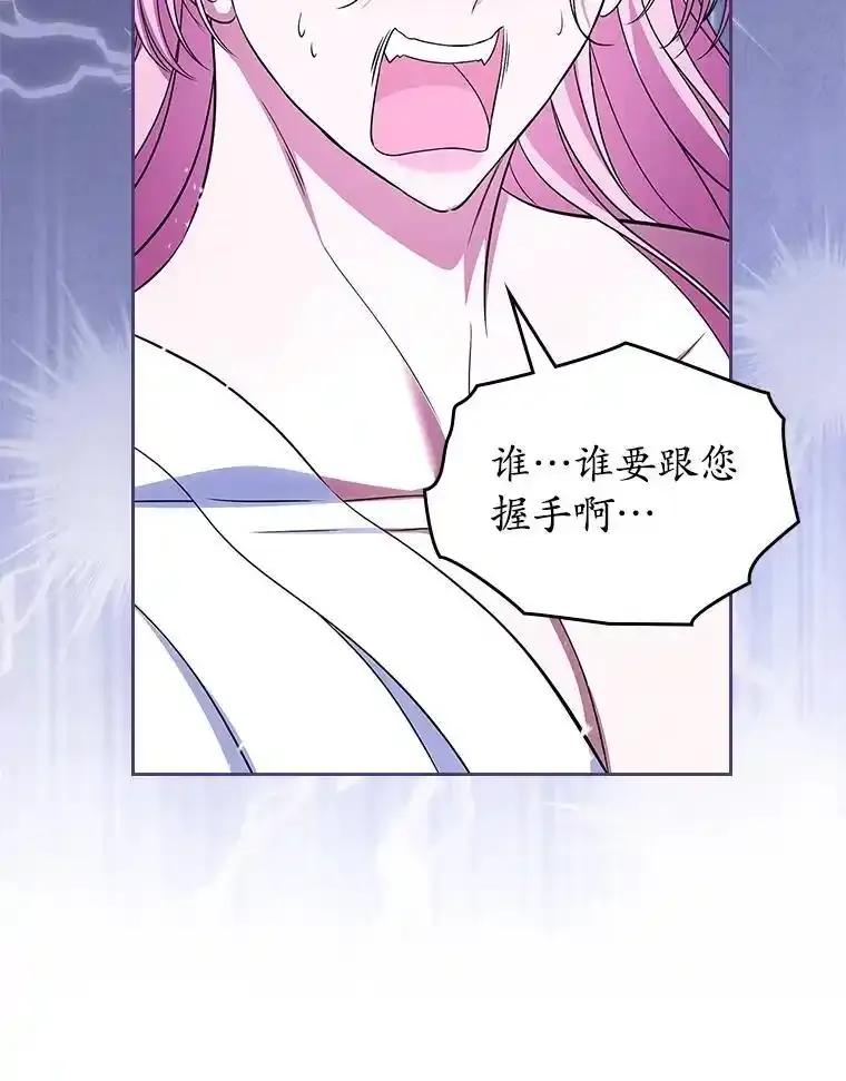 《抢走女主的初恋》62.怒气爆发 第26页