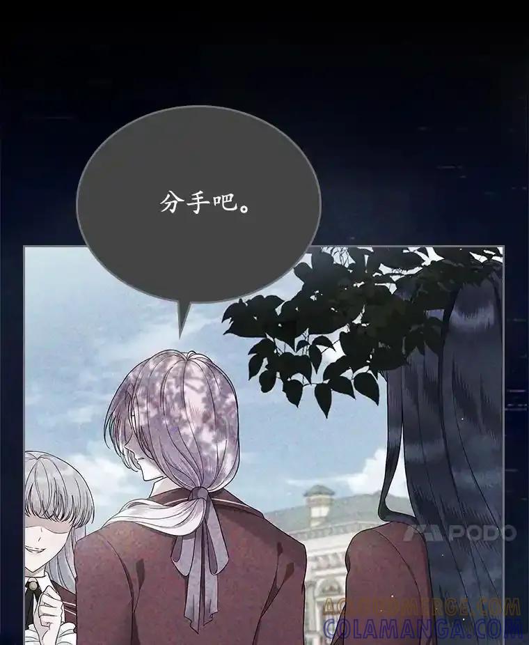 《抢走女主的初恋》62.怒气爆发 第89页
